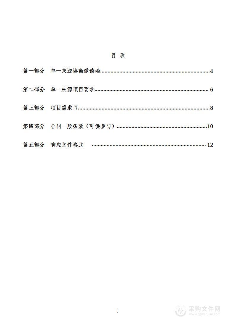 EMI接收机及人工电源网络采购项目