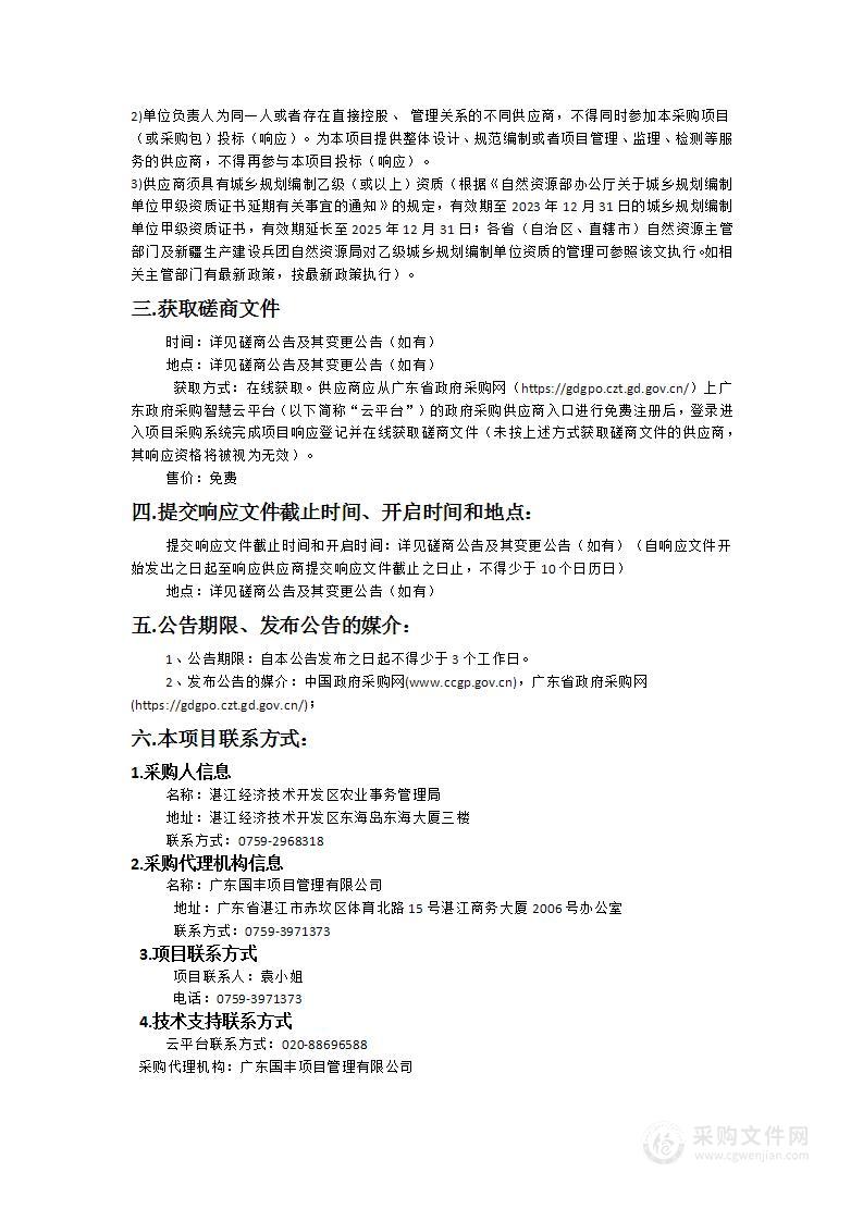 湛江市经开区文参村、龙池村、蔚葎村、津前社区、宋皇村典型村总体发展规划