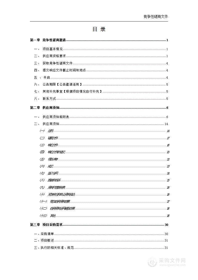 G107江夏段新南环（海吉星）至贺站段改扩建拆迁建筑物、苗木及附着物等评估服务