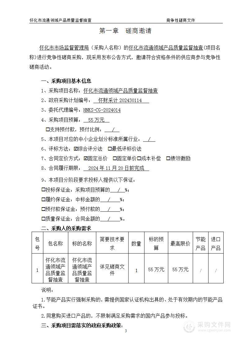 怀化市流通领域产品质量监督抽查