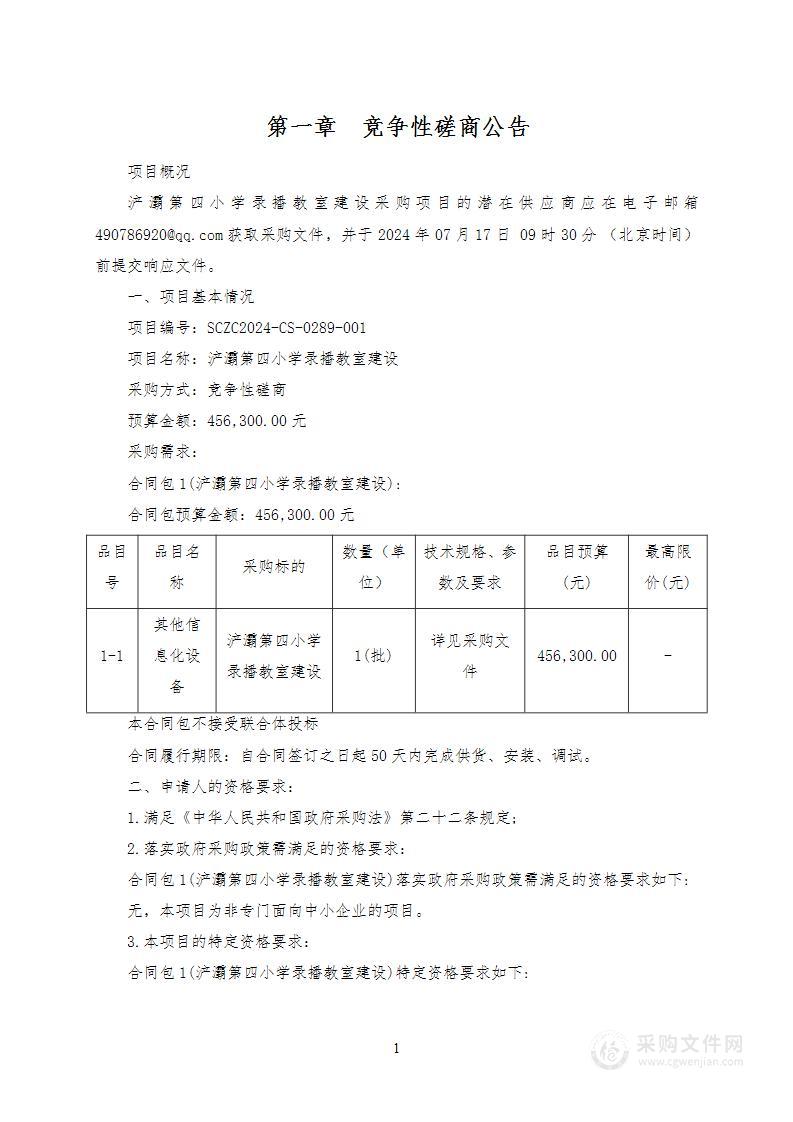 浐灞第四小学录播教室建设