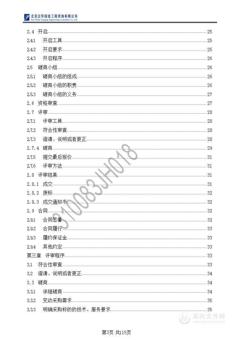 兰州市金城实验小学（北京第二实验小学兰州分校）班班通购置