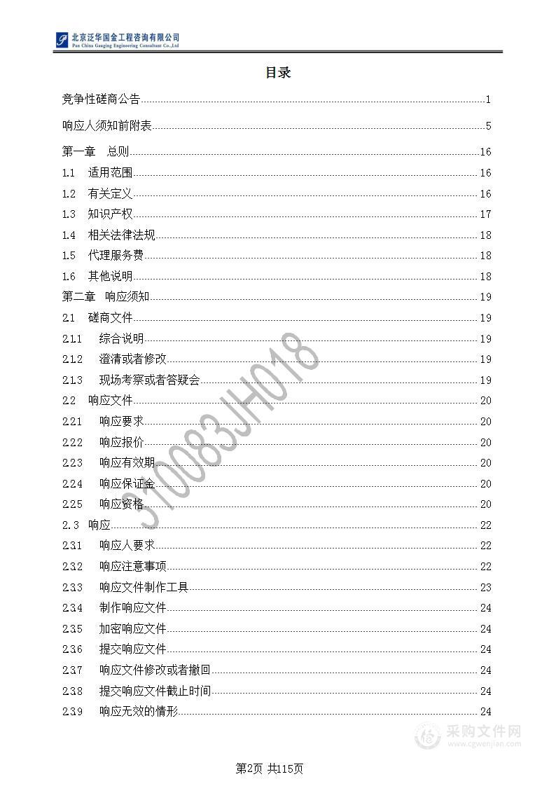 兰州市金城实验小学（北京第二实验小学兰州分校）班班通购置