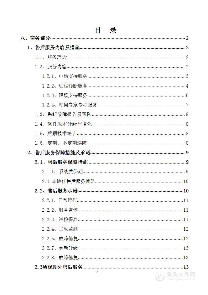 视频监控雪亮工程视频终端设备维护