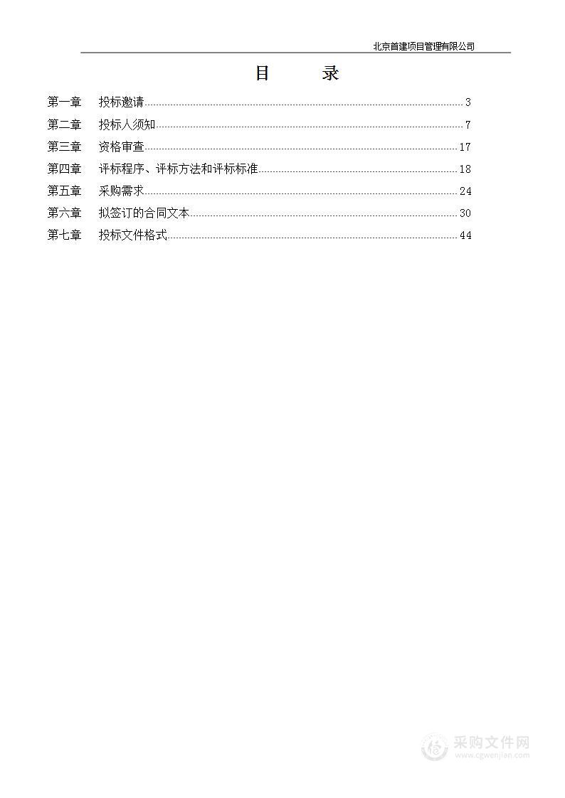 昌平区数据驱动下精准教学建设项目