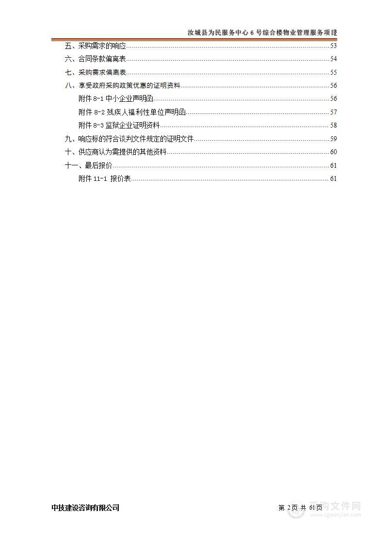 汝城县为民服务中心6号综合楼物业管理服务项目