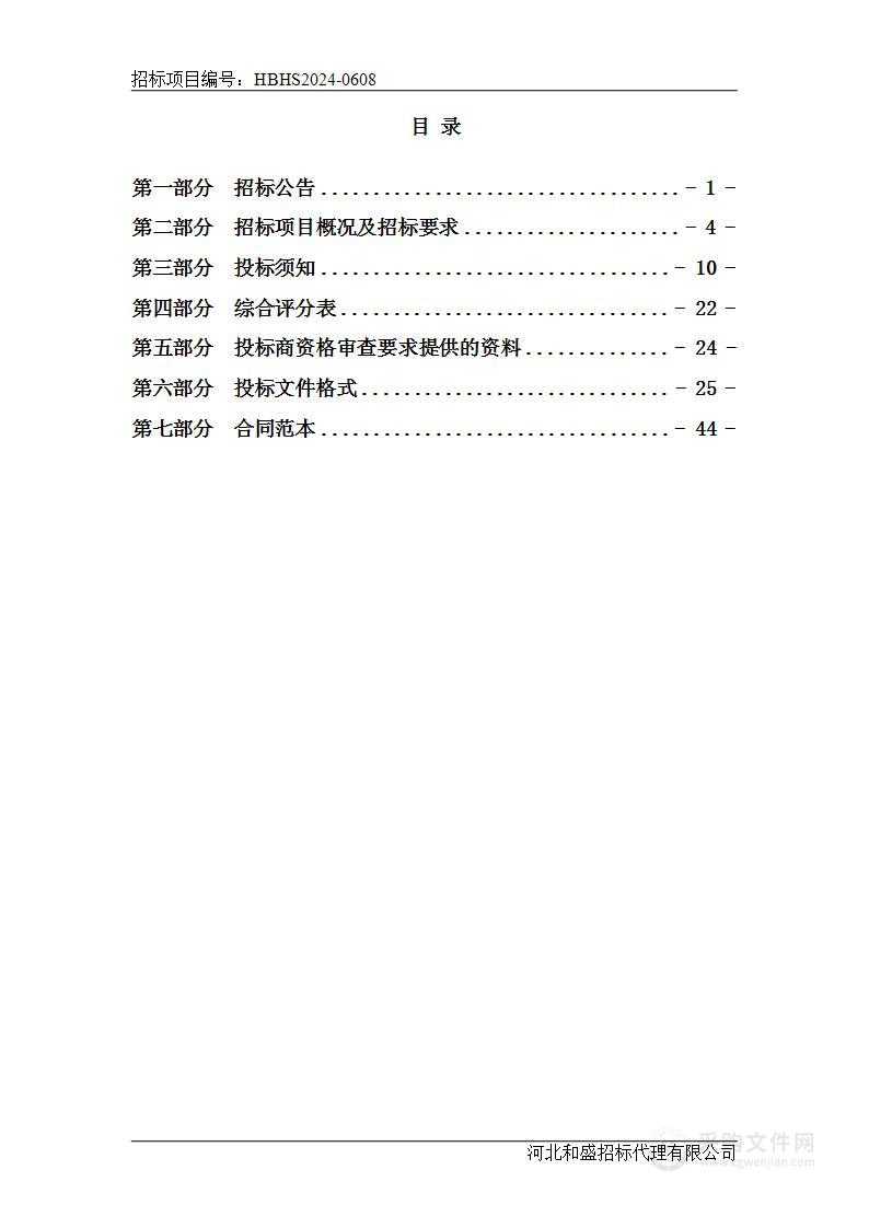 沧州师范学院校园保安服务采购项目