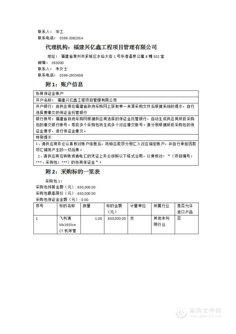 CT机球管更换服务采购项目