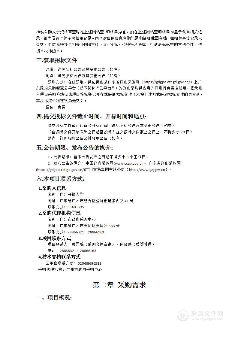 广州开放大学2024年无纸化(含考场及智能数据综合实训室)建设项目