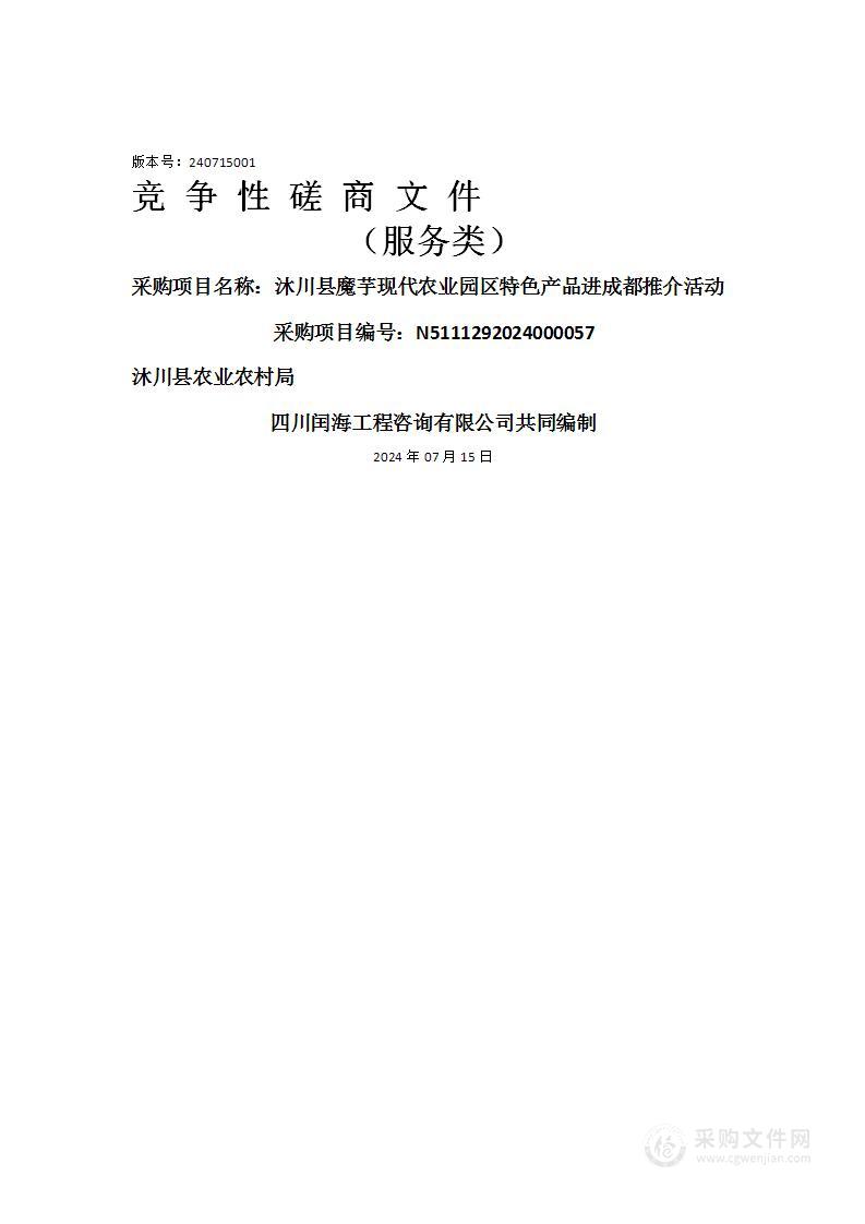 沐川县魔芋现代农业园区特色产品进成都推介活动