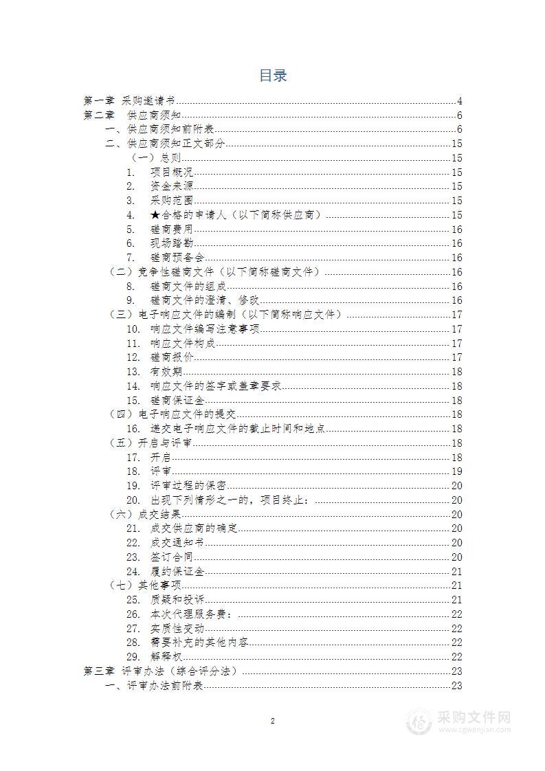 南华县人民法院2024-2027年财务咨询服务采购项目