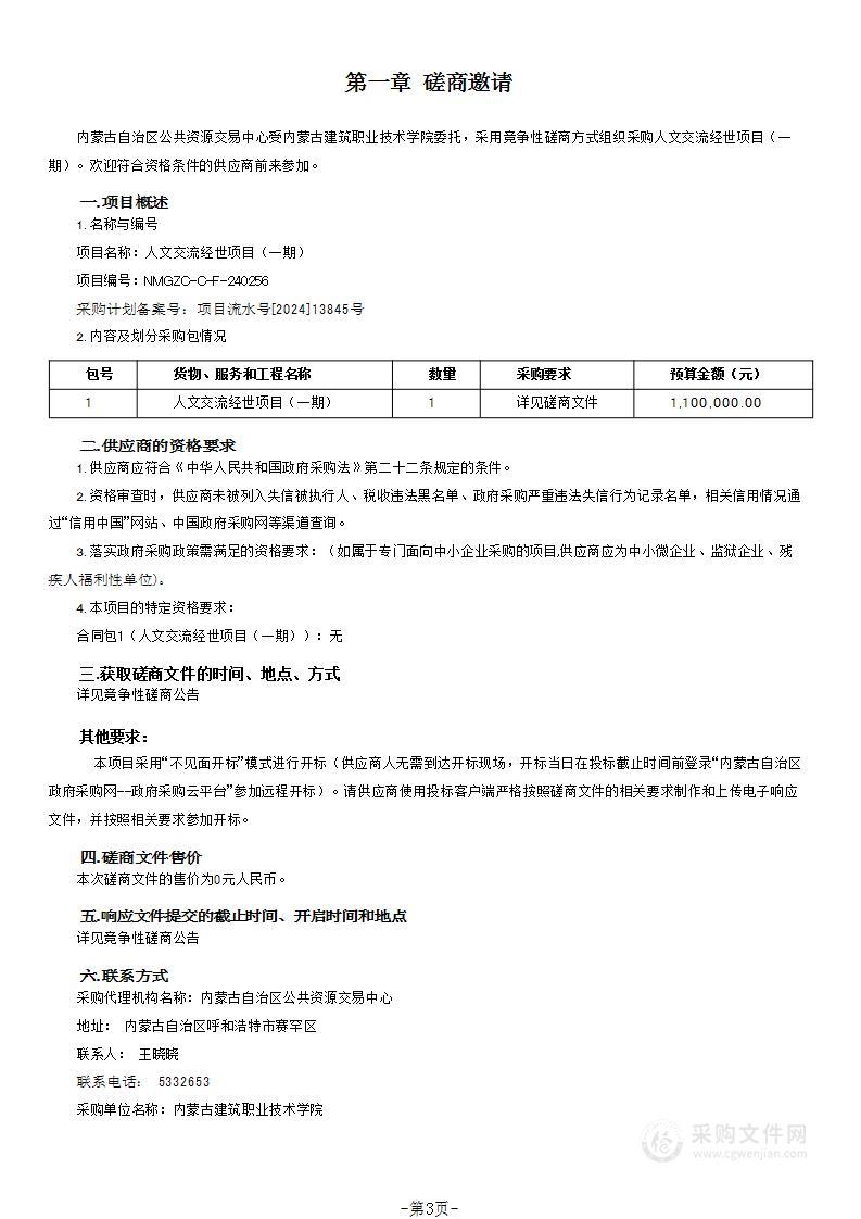 人文交流经世项目（一期）