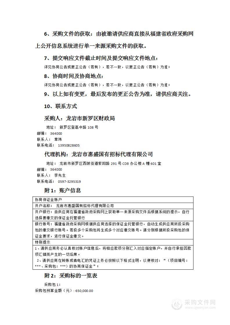 龙岩市新罗区财政局2024年财政预算管理一体化系统及其他应用软件运维服务采购项目