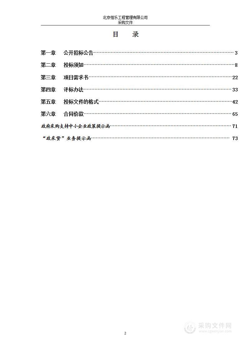 天津师范大学第二附属小学2024年保安服务项目