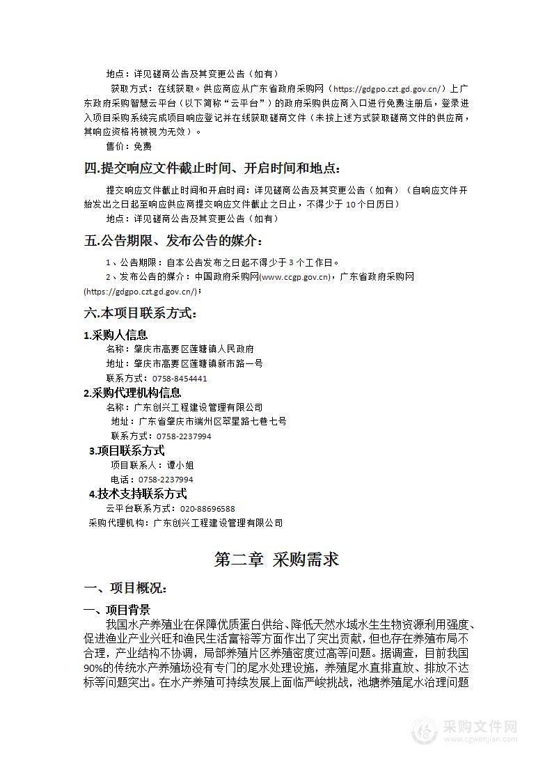 罗氏沼虾现代化绿色高效养殖示范小区养殖尾水处理系统项目