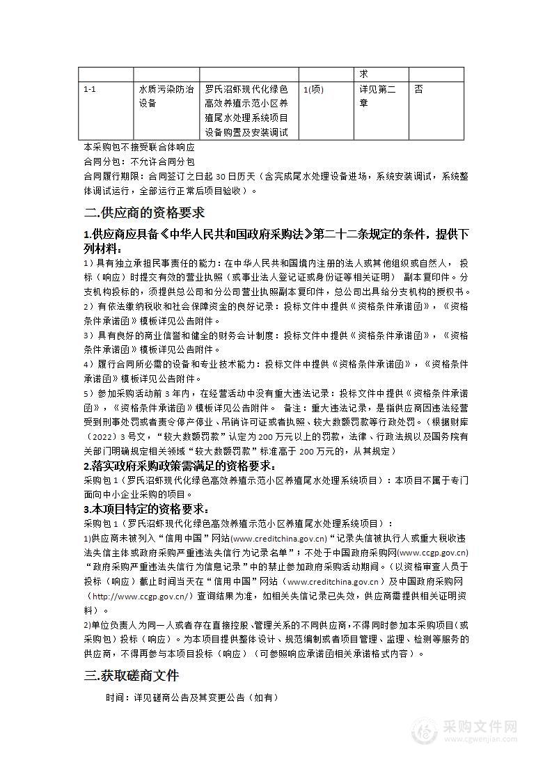 罗氏沼虾现代化绿色高效养殖示范小区养殖尾水处理系统项目