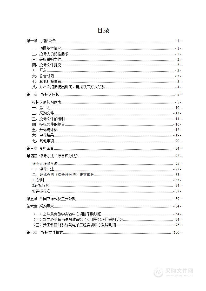 曲靖师范学院2024年中央支持地方高校改革发展直达资金项目：实验实训平台2