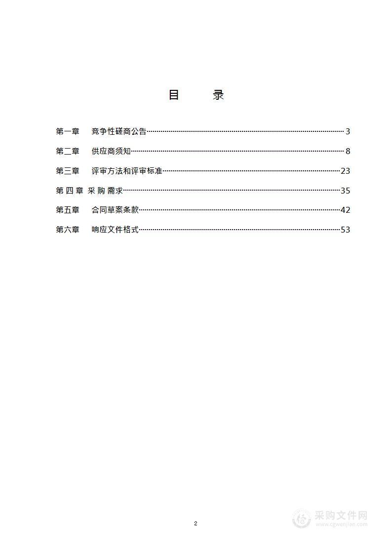 2024-2025年辖区综合治理保安服务项目