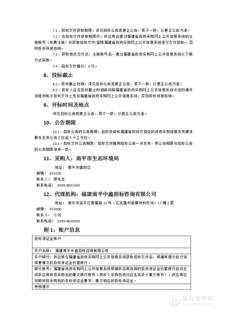 武夷山市东溪水库水生态调查及“水文-水动力-水环境”决策支持模型研究服务项目