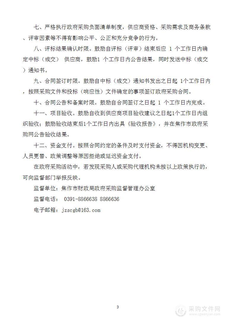 焦作市财政运行保障中心焦作财政业务网络线路续租（2024年度）项目