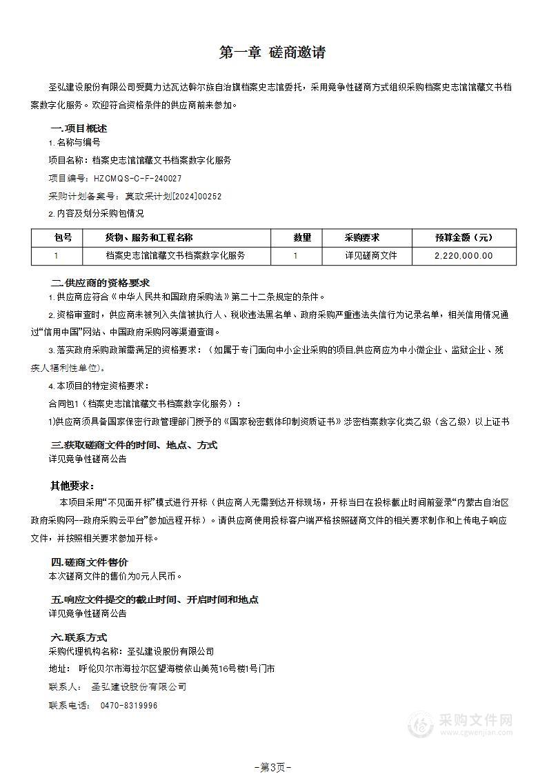 档案史志馆馆藏文书档案数字化服务