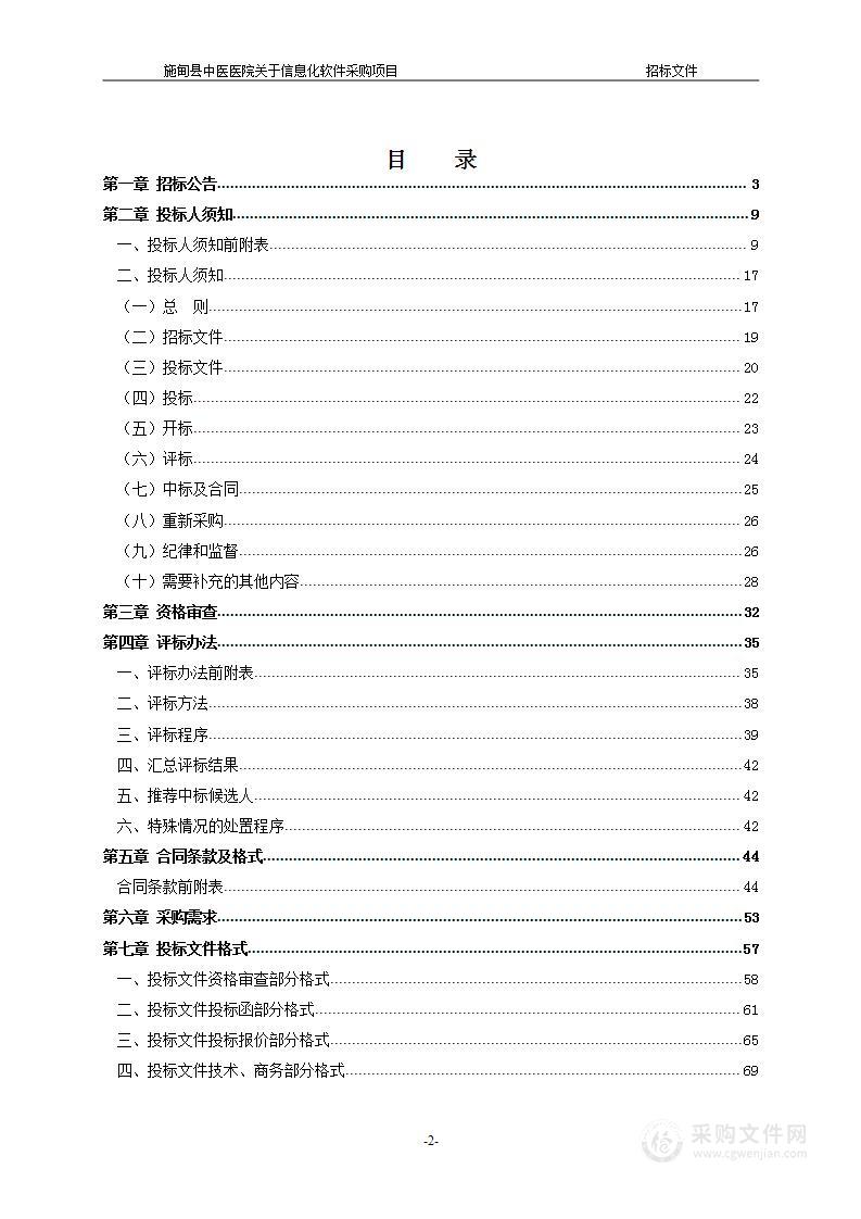 施甸县中医医院关于信息化软件采购项目