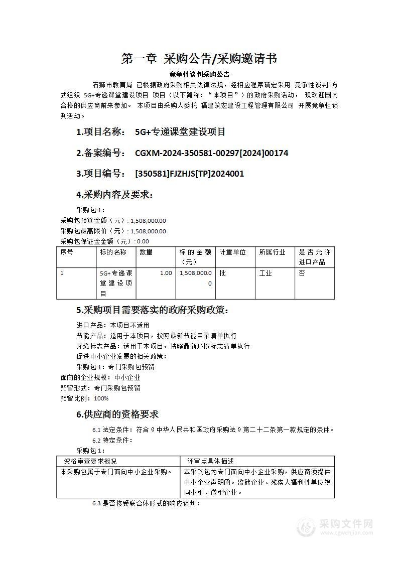 5G+专递课堂建设项目