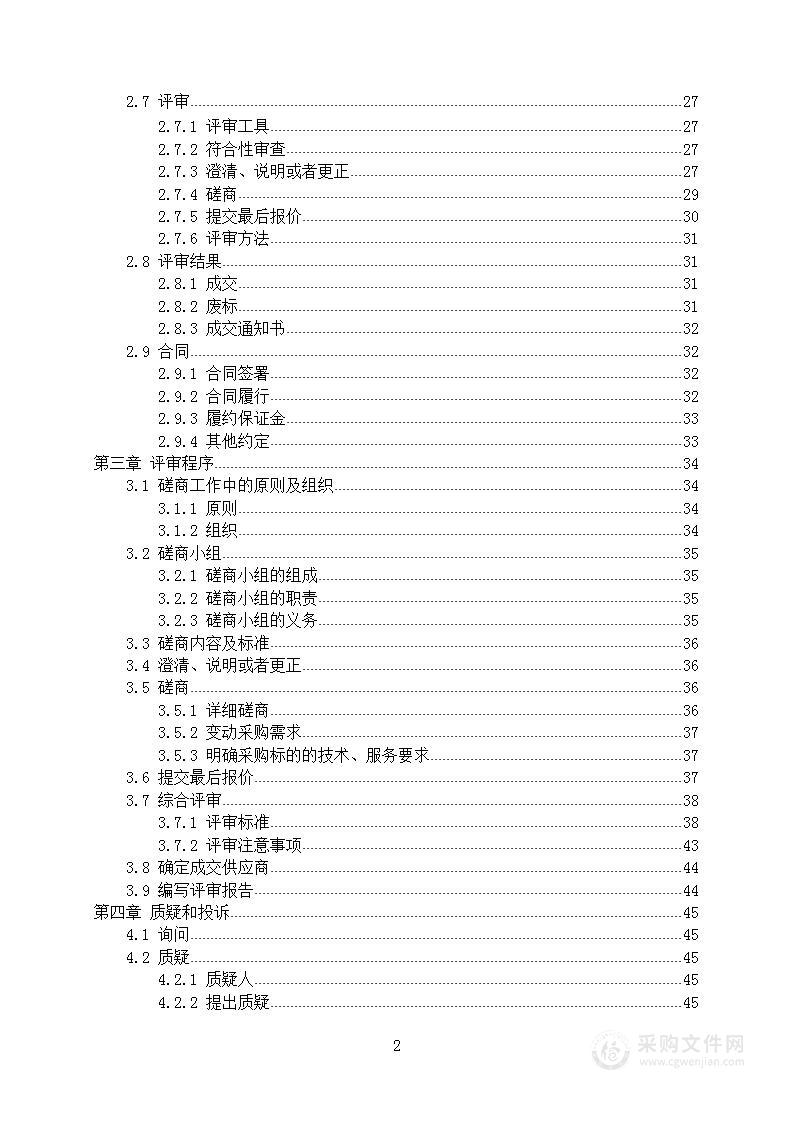 陇南市第一人民医院检验检查结果互认统一调度系统建设项目