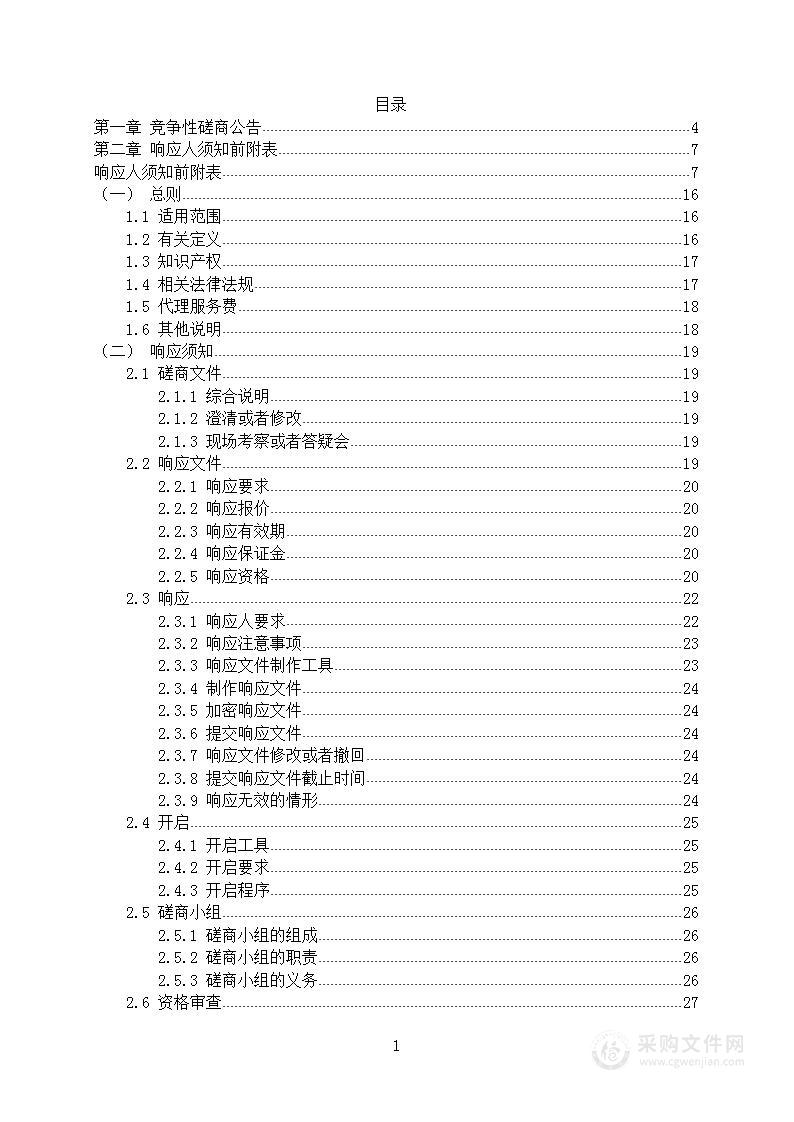 陇南市第一人民医院检验检查结果互认统一调度系统建设项目