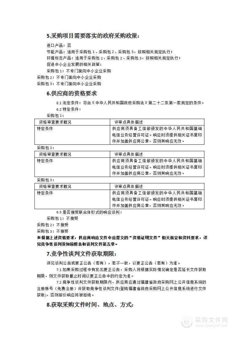 闽南师范大学互联网出口接入及传输链路租赁服务