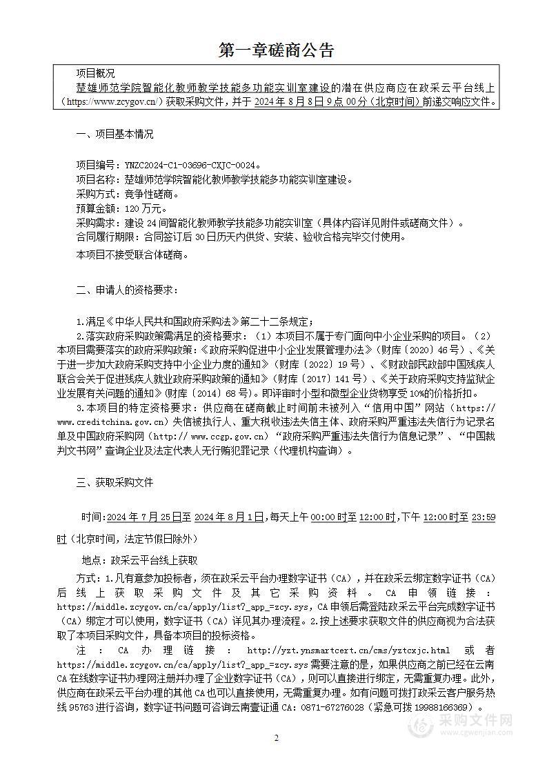 楚雄师范学院智能化教师教学技能多功能实训室建设