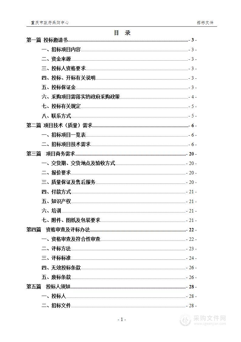 车辆工程学院采购一带一路暨金砖国家技能发展与技术创新大赛竞赛（数字孪生新能源汽车维修赛项）设备