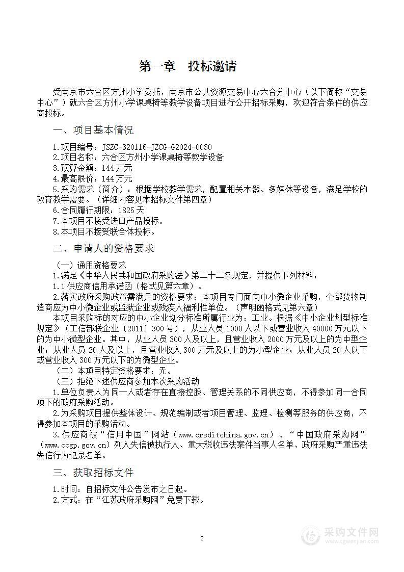 六合区方州小学课桌椅等教学设备