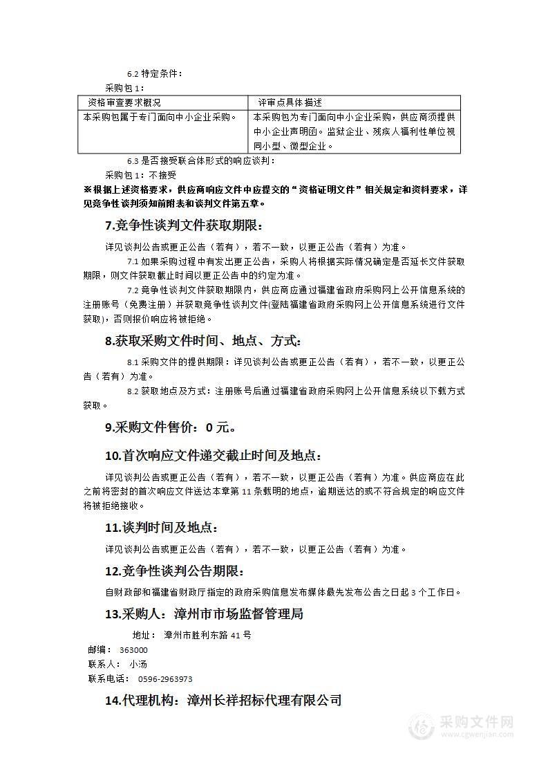 漳州市市场监督管理局重点产品类别食品生产企业可视化改造服务项目