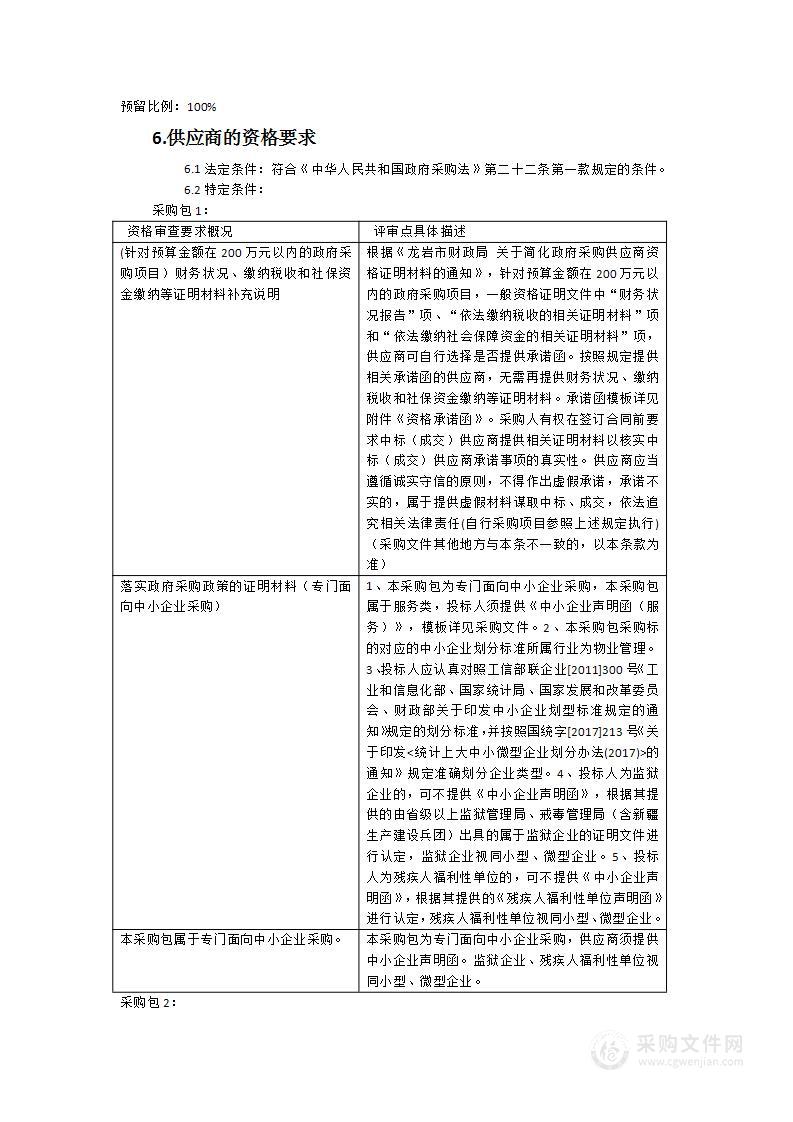 福建省长汀县第二中学物业教官服务采购项目