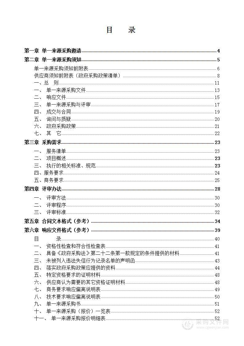 荆门市发展和改革委员会重大项目视频监控服务项目（二期）