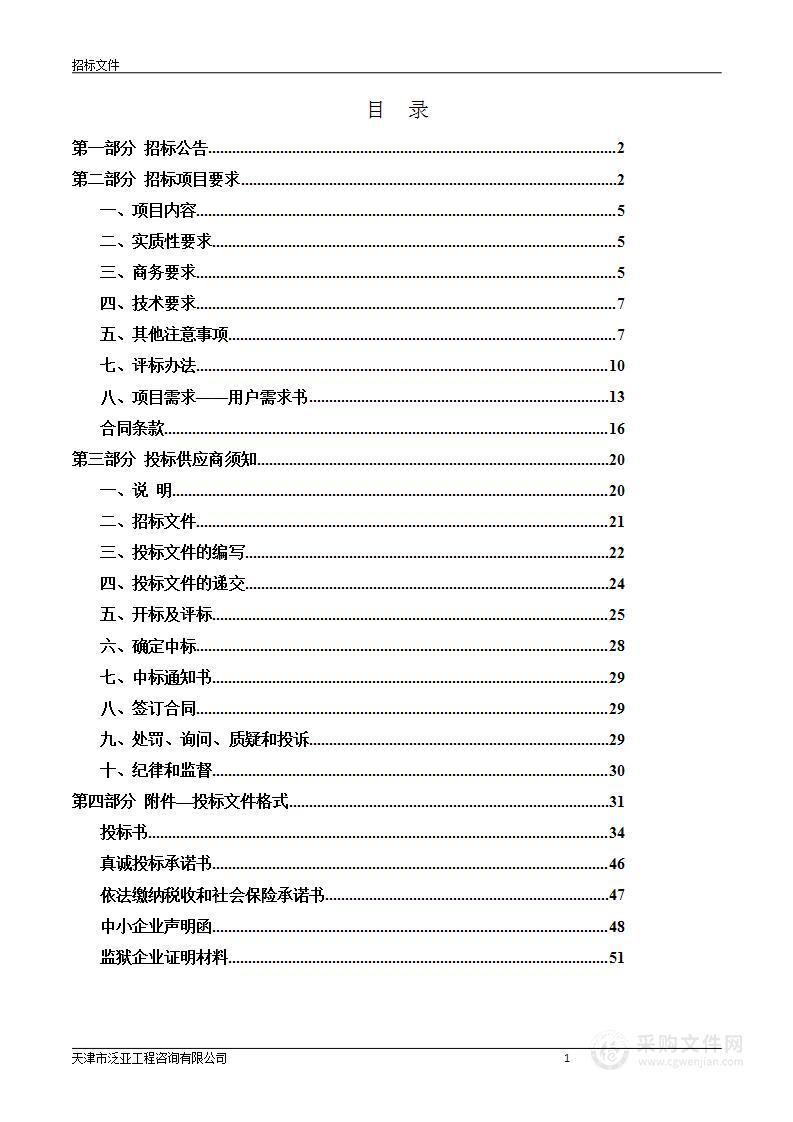 历史遗留违法用地清查整治调查