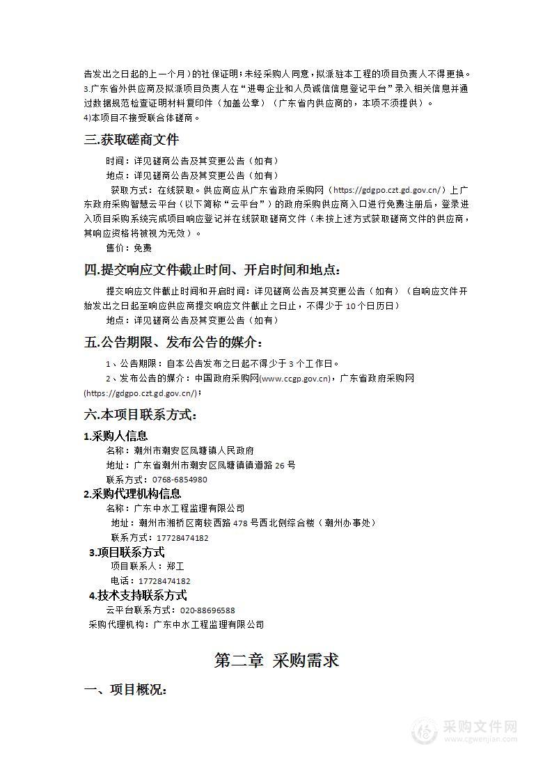 潮安区凤塘镇乡道Y266线玉窖桥危旧桥梁改造工程