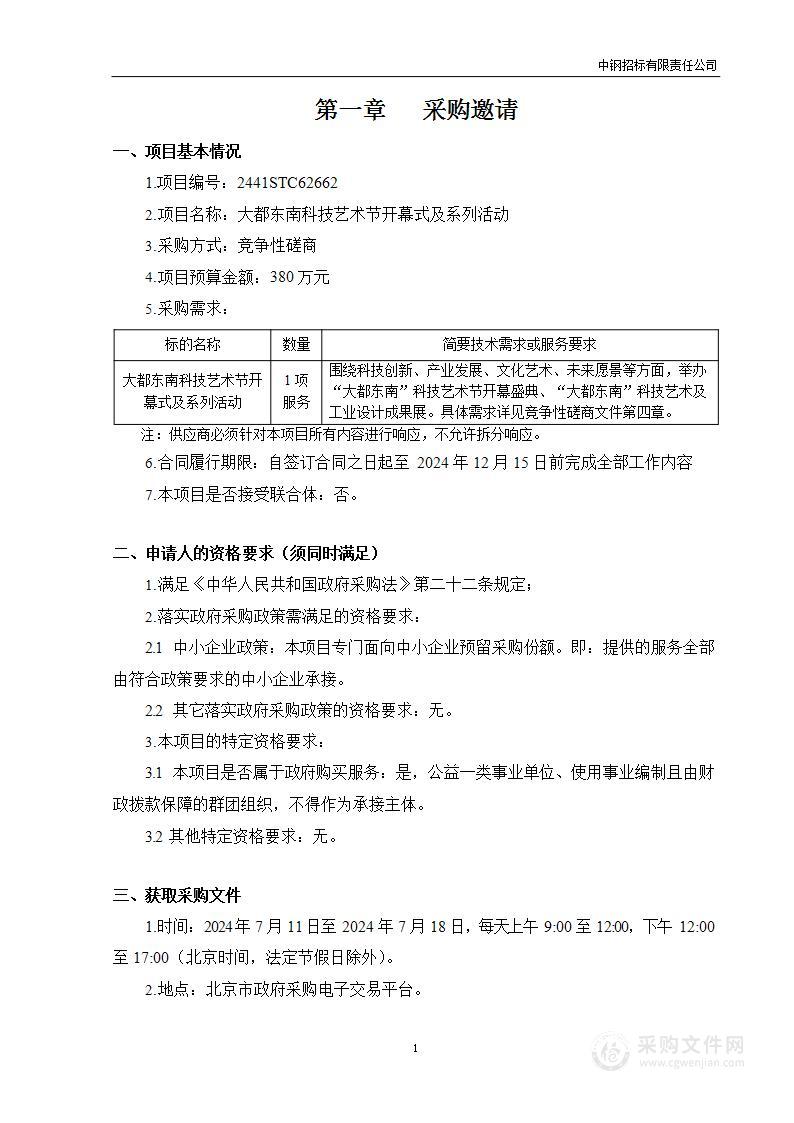 大都东南科技艺术节开幕式及系列活动