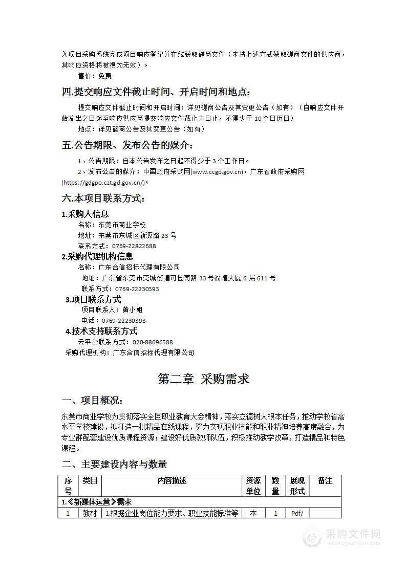 东莞市商业学校课程资源建设