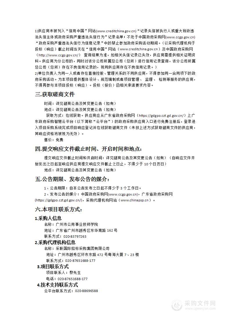 广州市公用事业技师学院宿舍管理服务项目