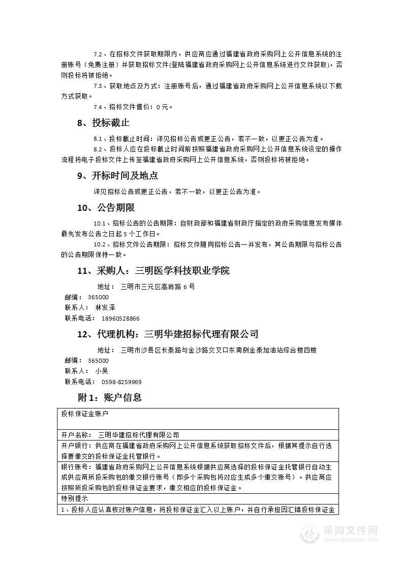 三明医学科技职业学院校园保安服务采购