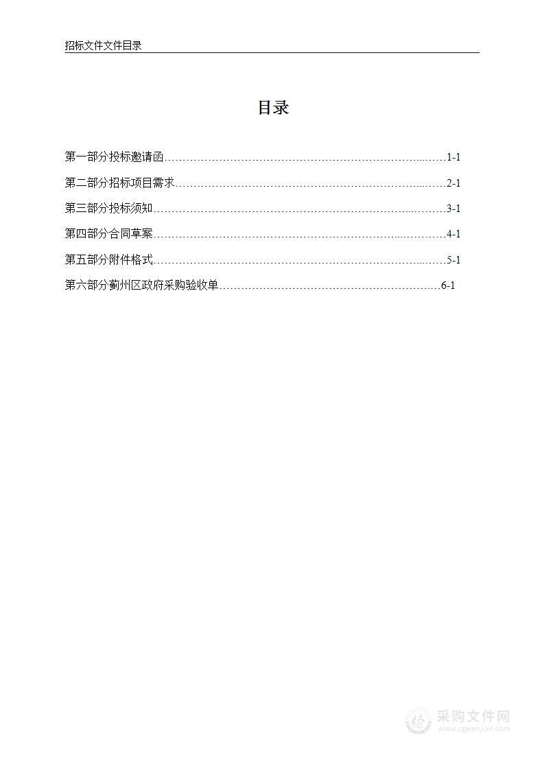 天津市蓟州区西龙虎峪镇全域化环境清整政府购买社会化服务项目