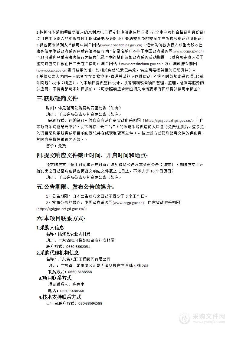 2024年度汕尾市陆河县螺溪镇高标准农田改造提升建设项目(示范)