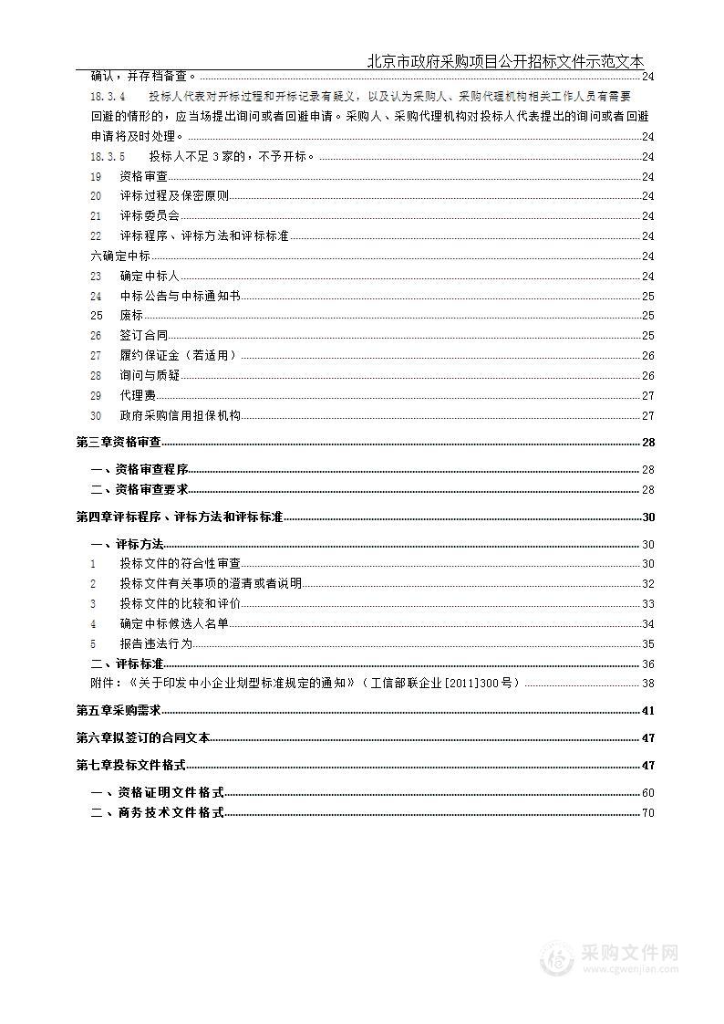 2024-2025年度安定镇御林古桑园管护项目