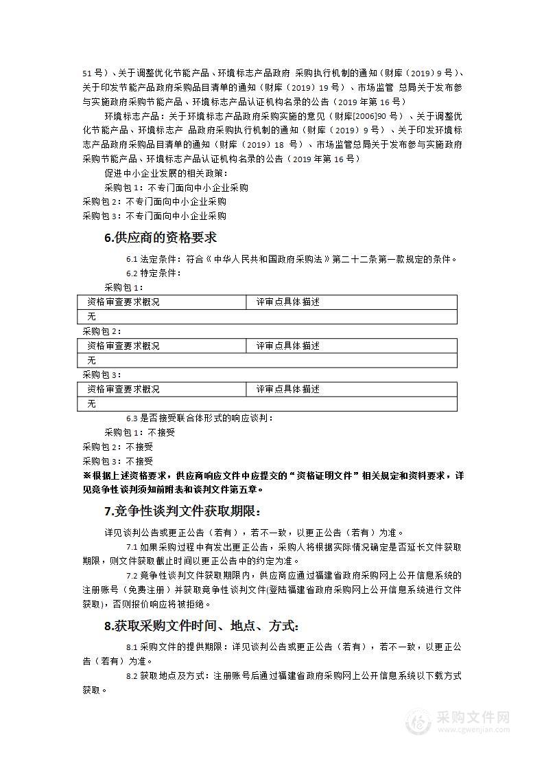 厅机关办公用品、办公耗材、公共区域卫生用纸归集采购