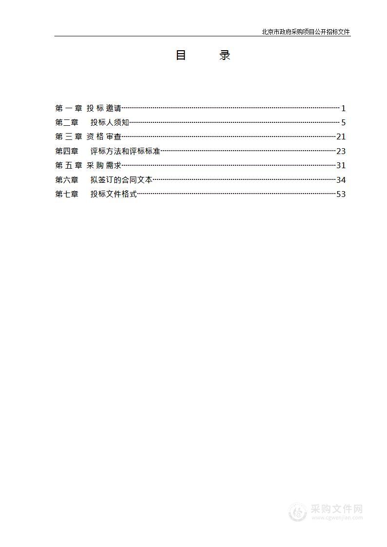 固体废弃物管理服务-2024年北京市居住户生活垃圾产生量现状调查分析服务项目