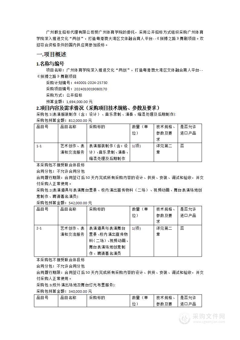 广州体育学院深入推进文化“两创”，打造粤港澳大湾区文体融合育人平台- -《拼搏之路》舞剧项目