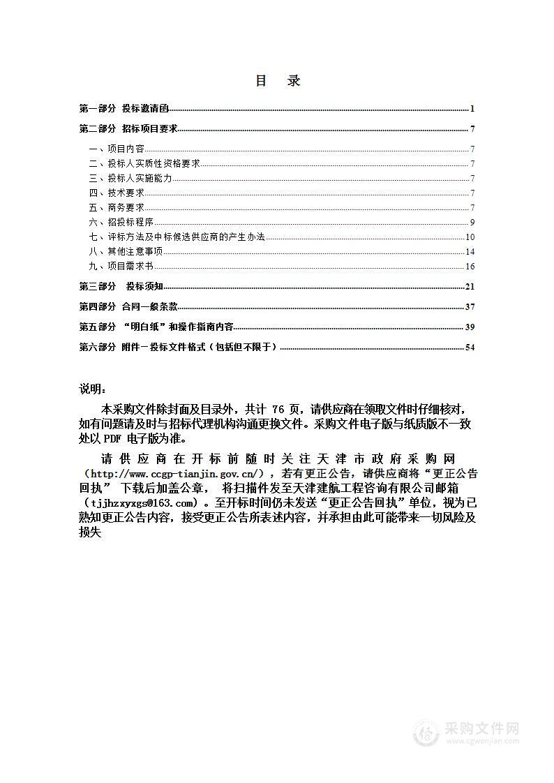 宝坻区八门城镇2024至2026年度行政村卫生保洁及生活垃圾清运对外承包作业项目