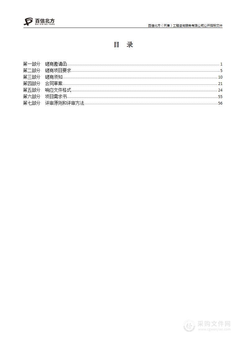 宁河区2024年蝗虫统防统治项目